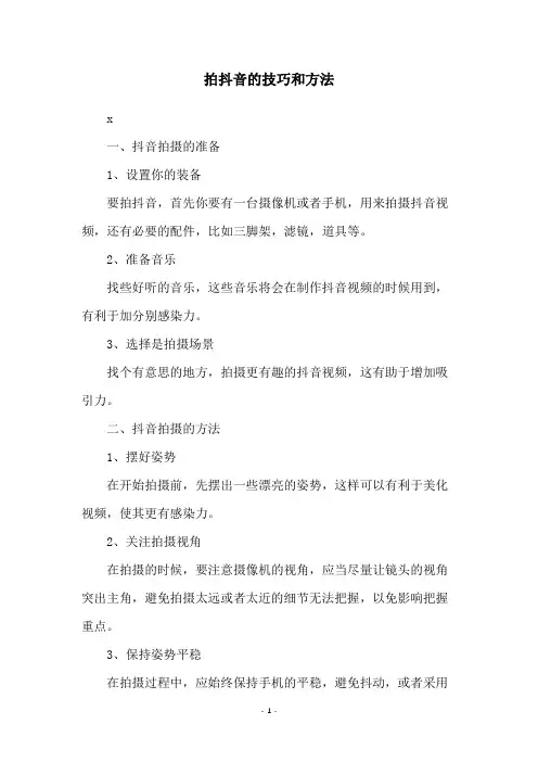 拍抖音的技巧和方法