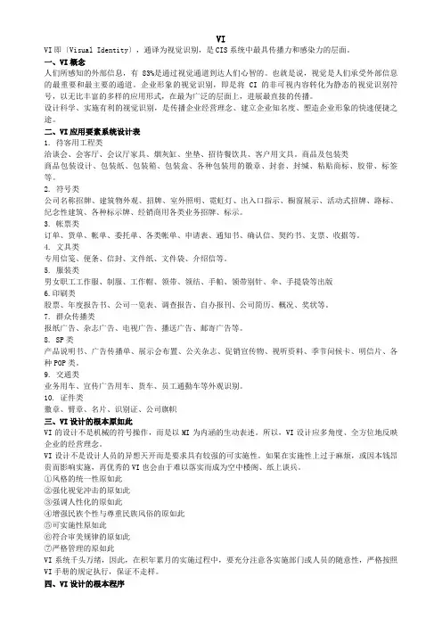 如何设计和制作企业的VI手册