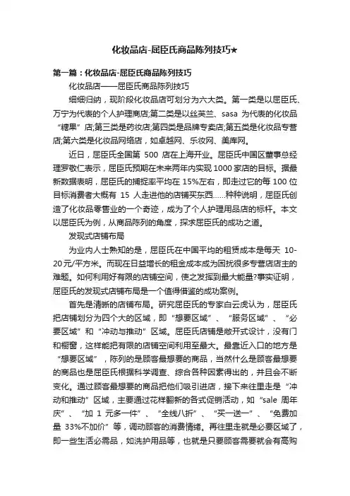 化妆品店-屈臣氏商品陈列技巧★