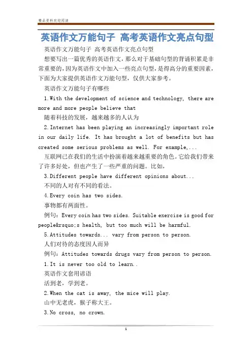 英语作文万能句子 高考英语作文亮点句型