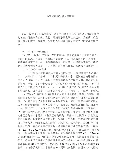 山寨文化的发展及其影响