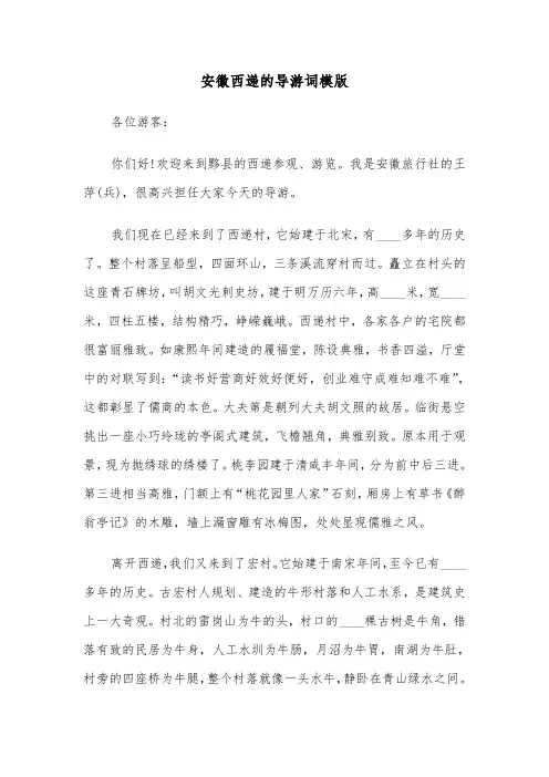 安徽西递的导游词模版（二篇）