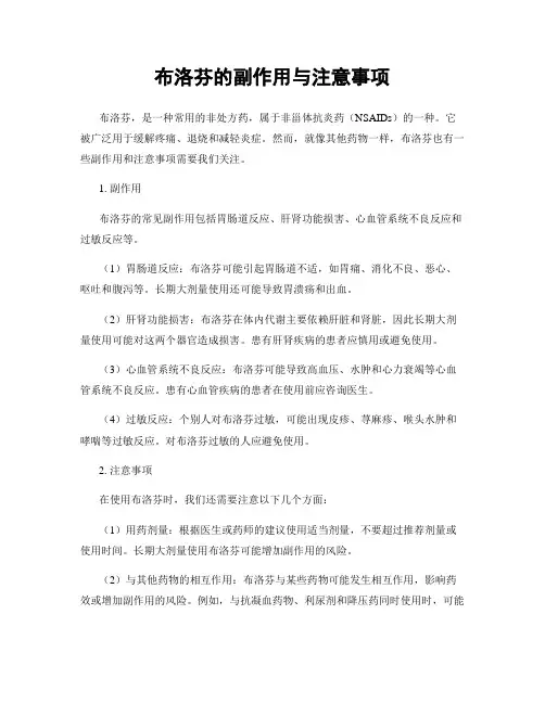 布洛芬的副作用与注意事项