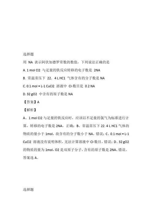2023年高一下册开学考试化学试卷带参考答案和解析(吉林省延边市第二中学)