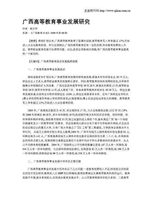 广西高等教育事业发展研究