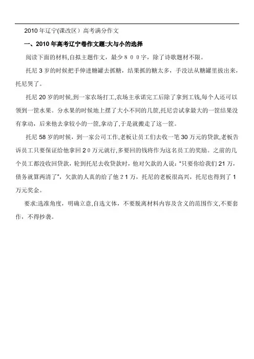 自-2010年辽宁高考作文课改区优秀作文7篇 