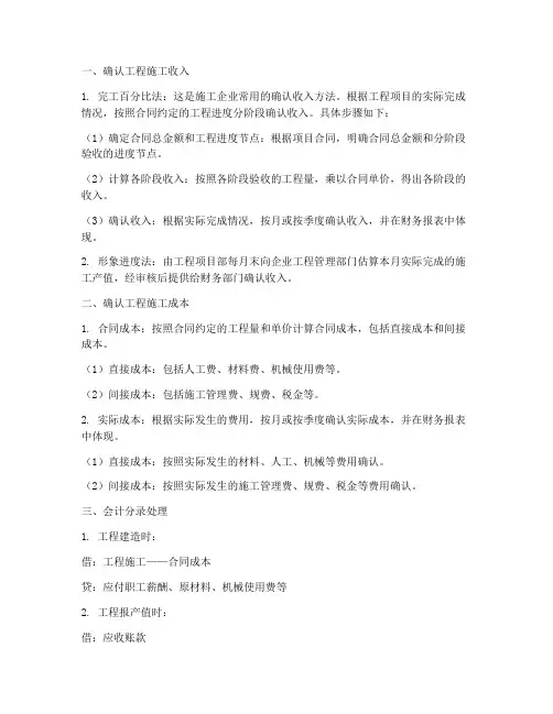 如何确认工程施工收入成本