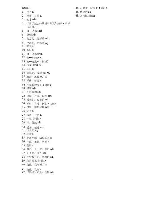 牛津新版8B单词表