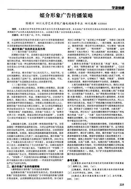 媒介形象广告传播策略