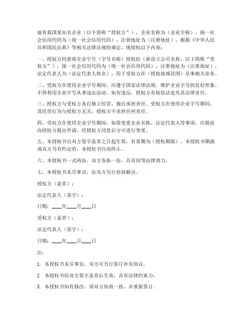 字号授权书范文