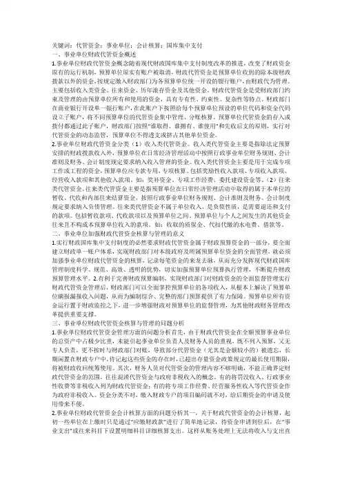 事业单位财政代管资金会计核算管理