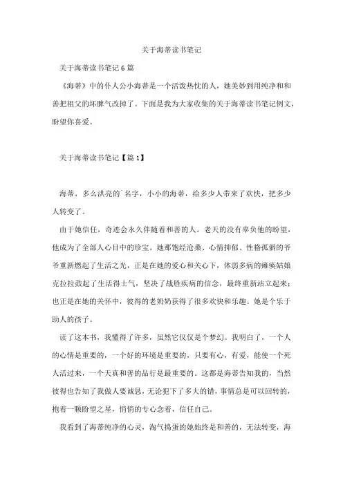 海蒂读书笔记