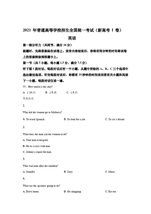 2021年全国高考新高考一I卷英语试题【含老师讲解逐题解析】