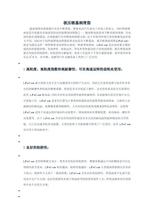 极压锂基润滑脂技术档案