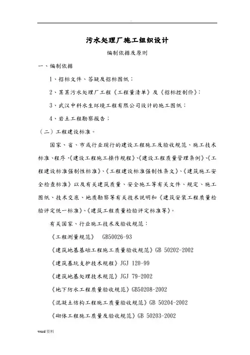 污水处理厂的施工设计方案(含平面布置及网络图)