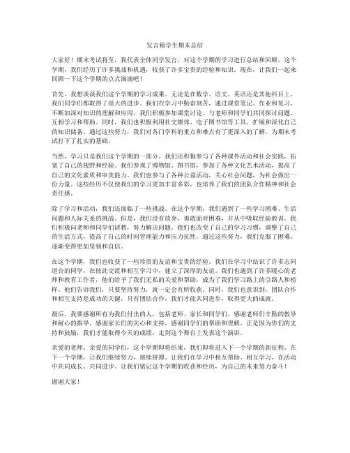 发言稿学生期末总结