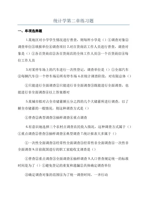 统计学第二章练习题