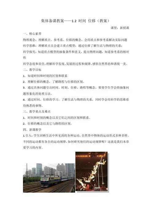 1.2+时间+位移+教案-2022-2023学年高一上学期物理人教版(2019)必修第一册