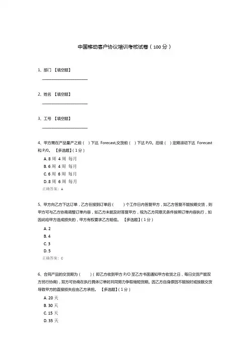 中国移动客户协议培训考核试卷