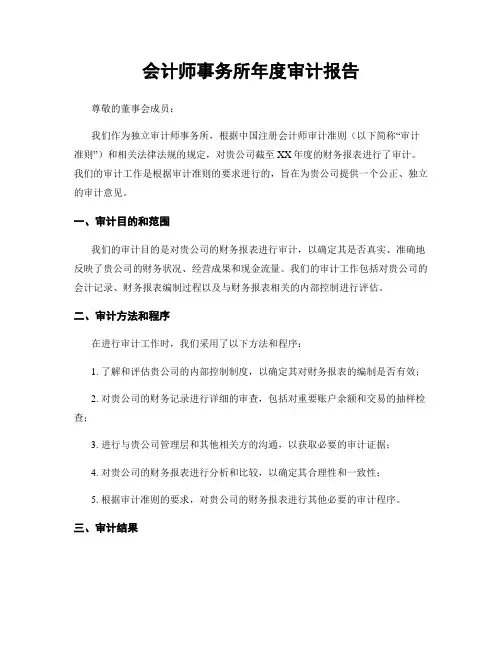 会计师事务所年度审计报告