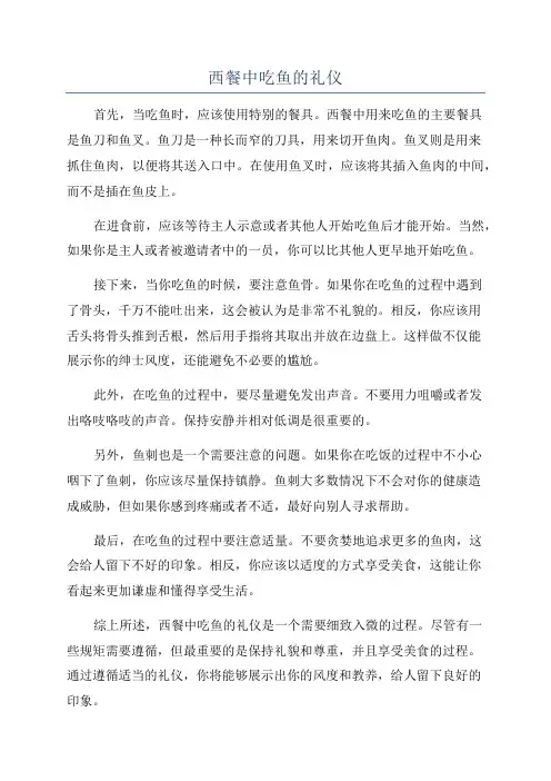 西餐中吃鱼的礼仪