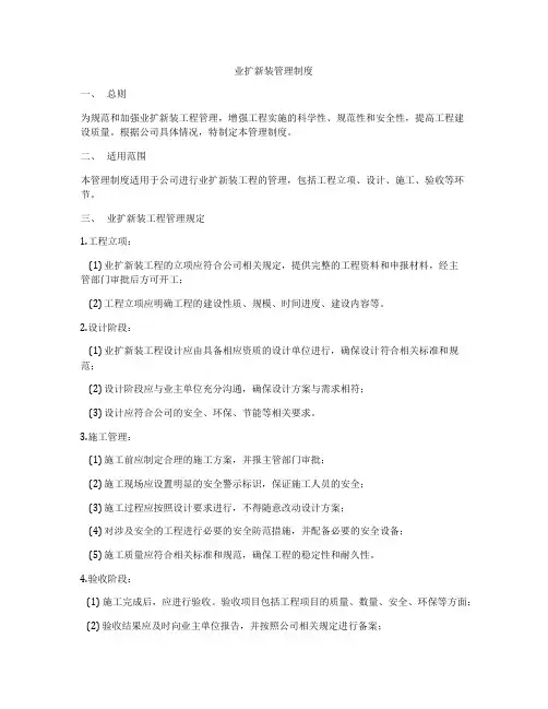 业扩新装管理制度