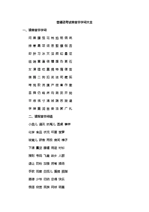 普通话考试单音节字词大全