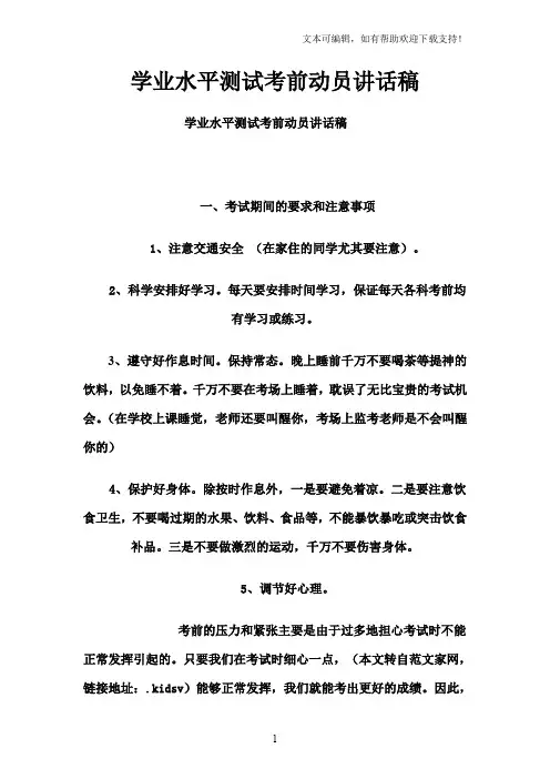 学业水平测试考前动员讲话稿
