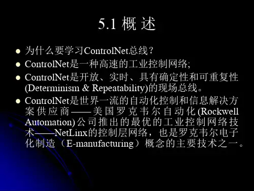 工业控制网络