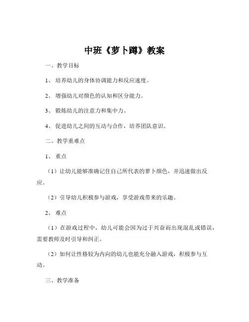 中班《萝卜蹲》教案