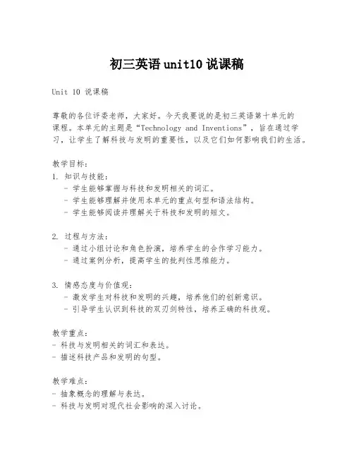 初三英语unit10说课稿