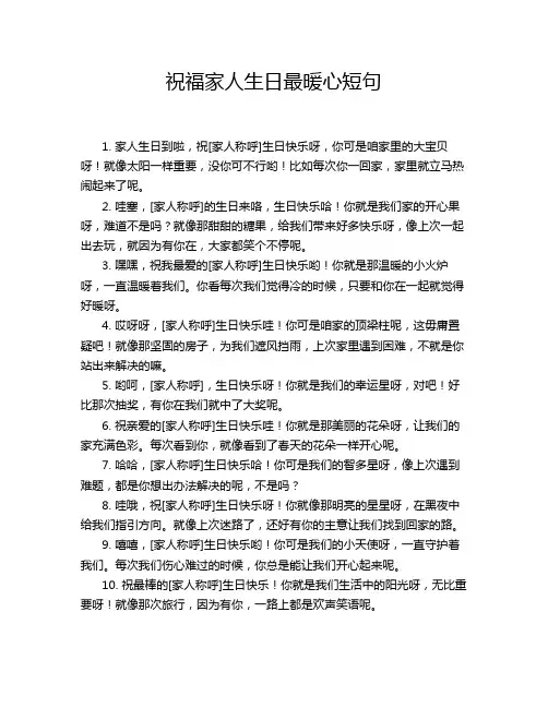 祝福家人生日最暖心短句