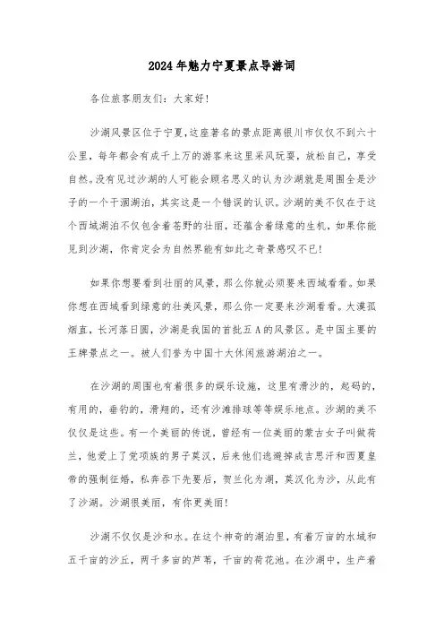 2024年魅力宁夏景点导游词（2篇）