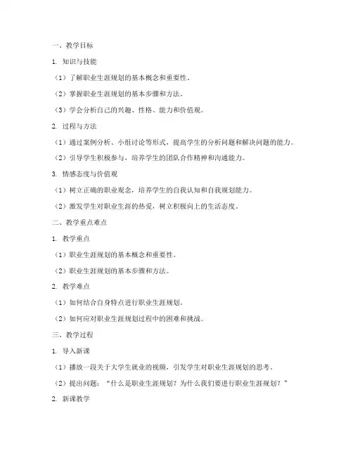 高校教资试讲教案模板范文