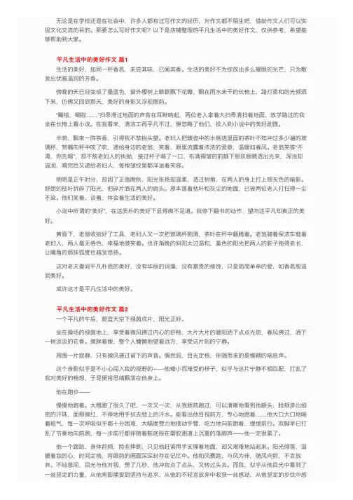 平凡生活中的美好作文（通用35篇）