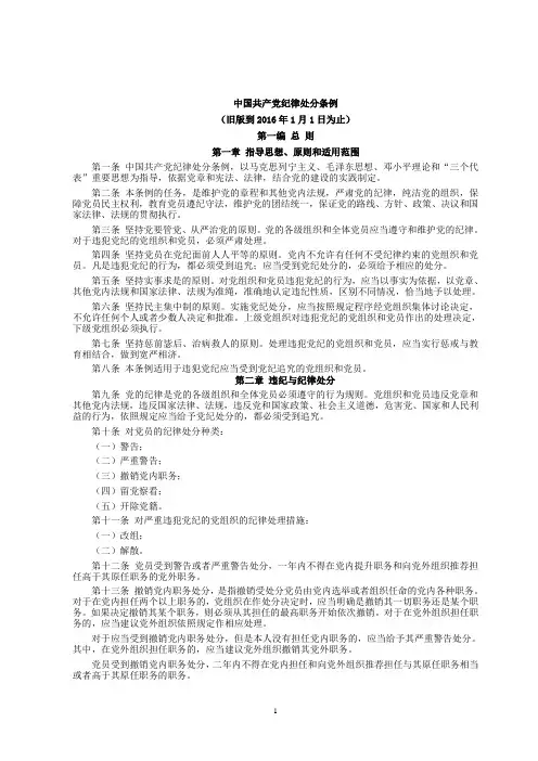 旧版老版中国共产党纪律处分条例
