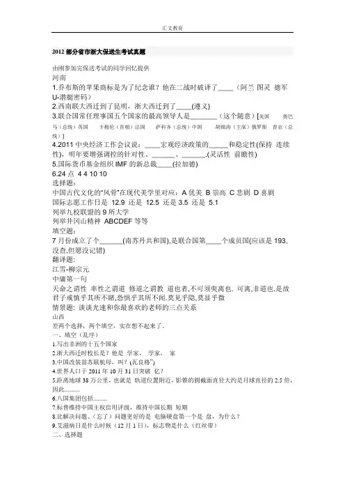 2016浙大保送生考试真题