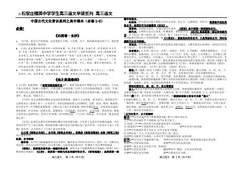修订版语文必修一至必修五文化常识整理