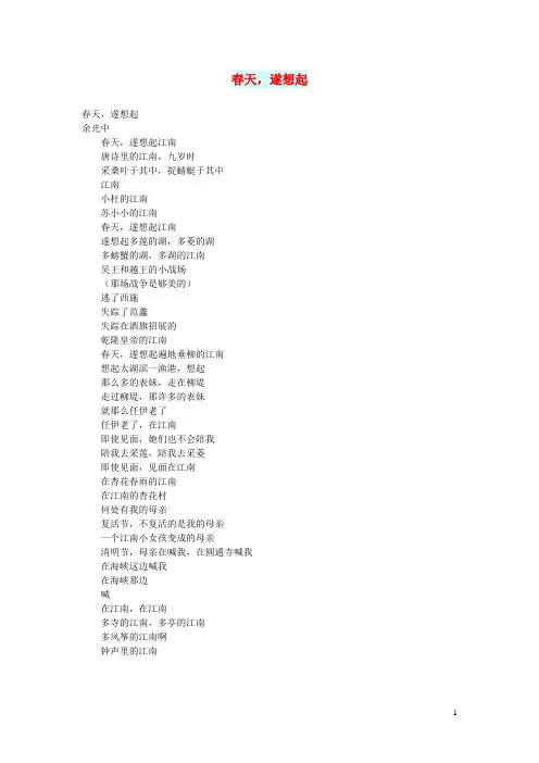 初中语文文摘文苑春天遂想起