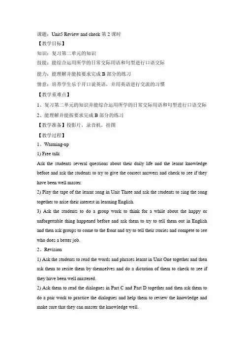 牛津小学英语5B教案