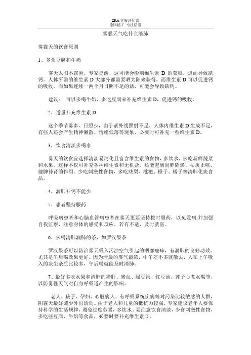 雾霾天气吃什么清肺