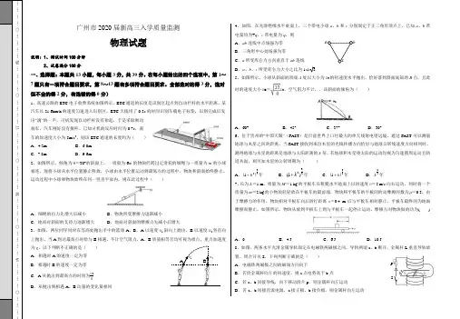 广州市2020届新高三入学质量监测物理试题(含答案)