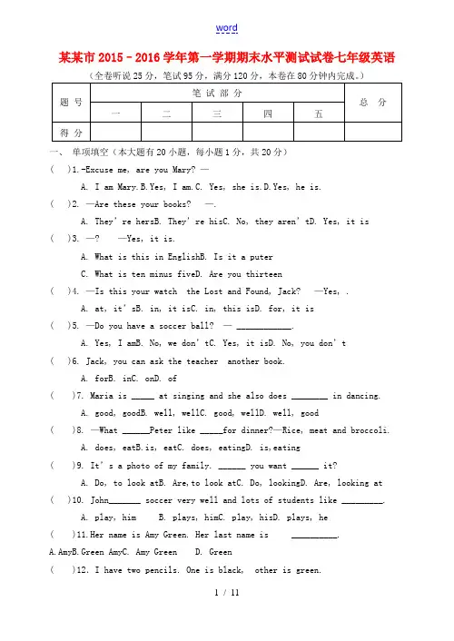 广东省中山市七年级英语上学期期末考试试题 人教新目标版-人教新目标版初中七年级全册英语试题