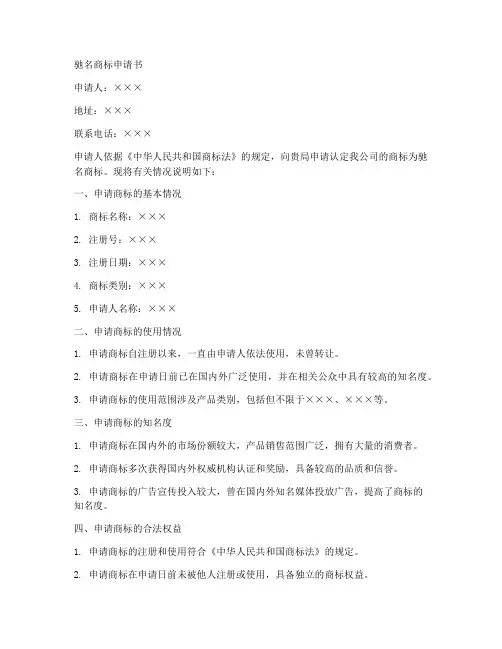 驰名商标申请书模板