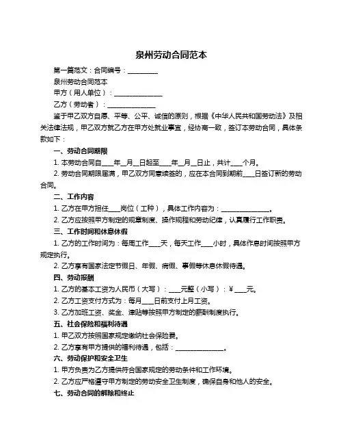 泉州劳动合同范本