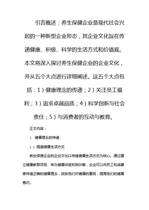 养生保健企业的企业文化