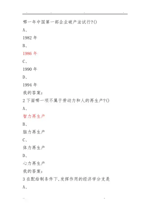 用经济学智慧解读中国考试答案
