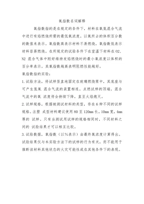 氧指数名词解释