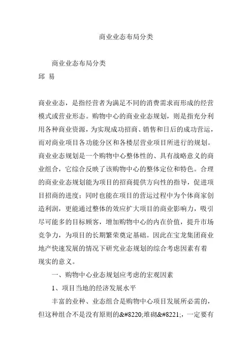 商业业态布局分类