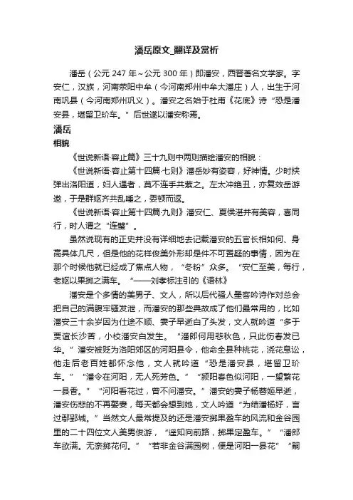 潘岳原文_翻译及赏析
